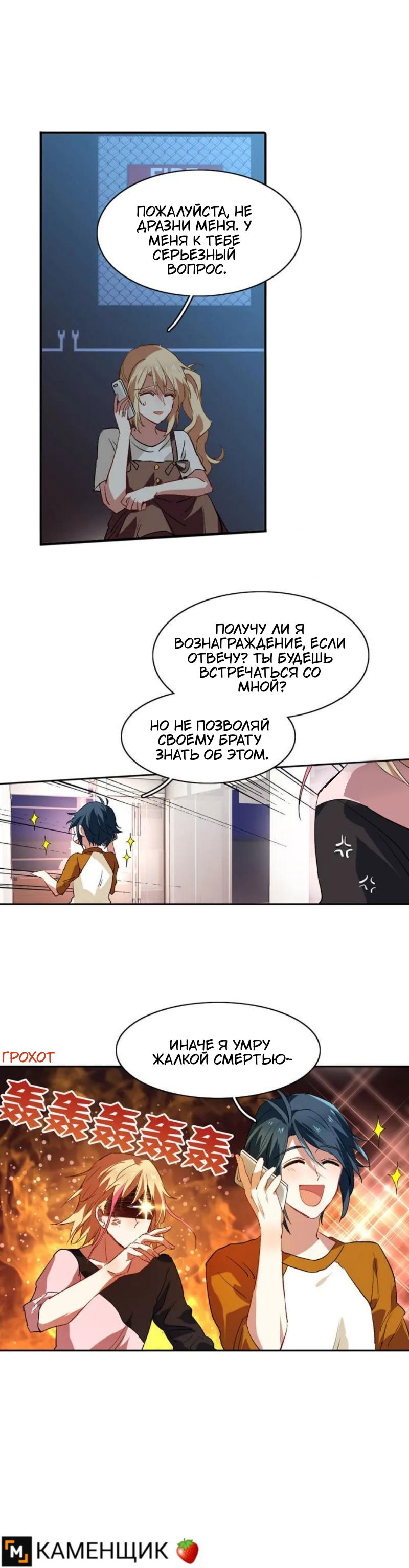 Манга Проект «Звёздный айдол мечты» - Глава 101 Страница 5