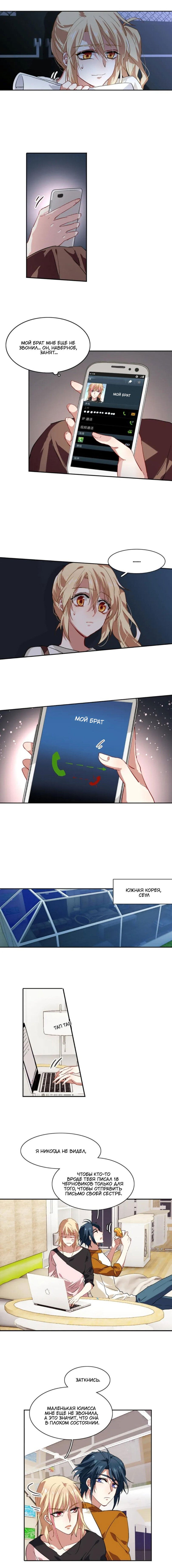 Манга Проект «Звёздный айдол мечты» - Глава 101 Страница 2