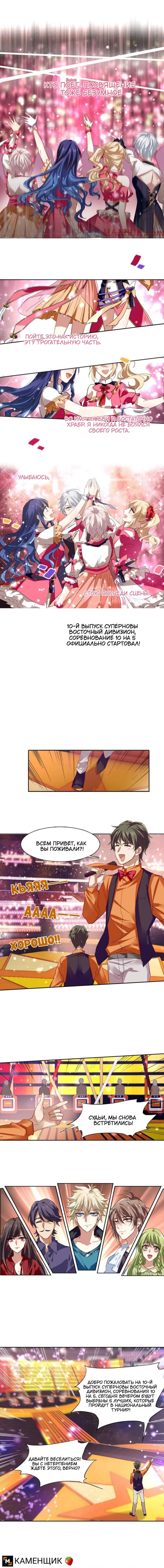 Манга Проект «Звёздный айдол мечты» - Глава 108 Страница 3