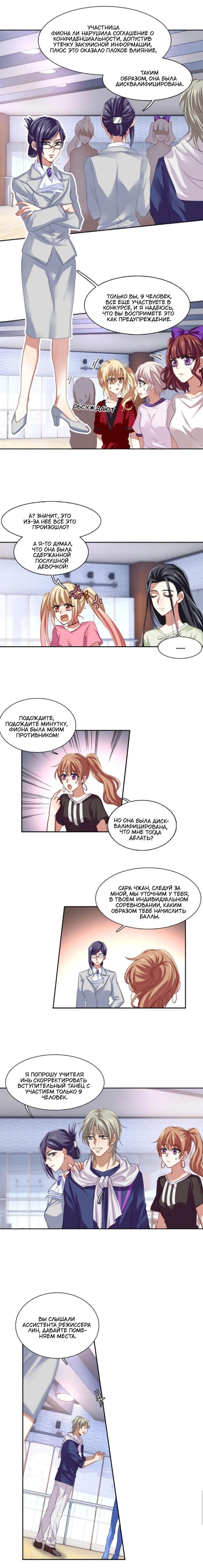 Манга Проект «Звёздный айдол мечты» - Глава 108 Страница 1