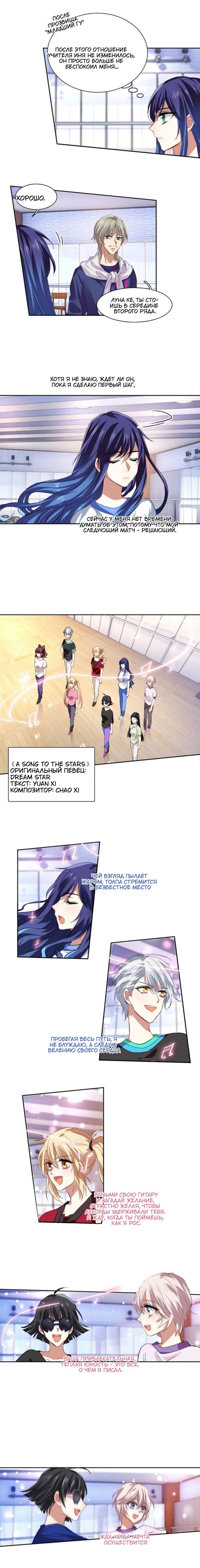 Манга Проект «Звёздный айдол мечты» - Глава 108 Страница 2