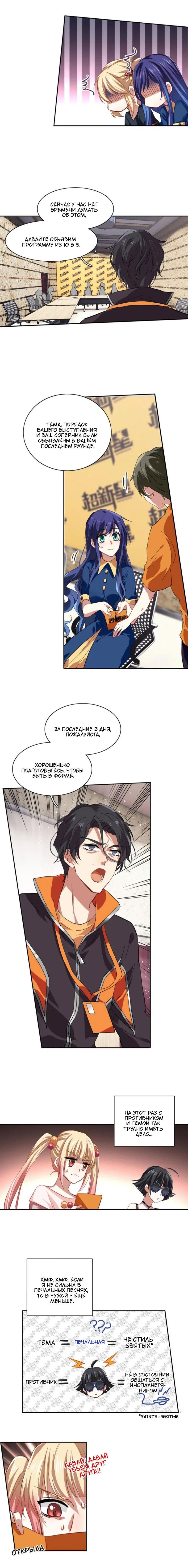 Манга Проект «Звёздный айдол мечты» - Глава 107 Страница 2