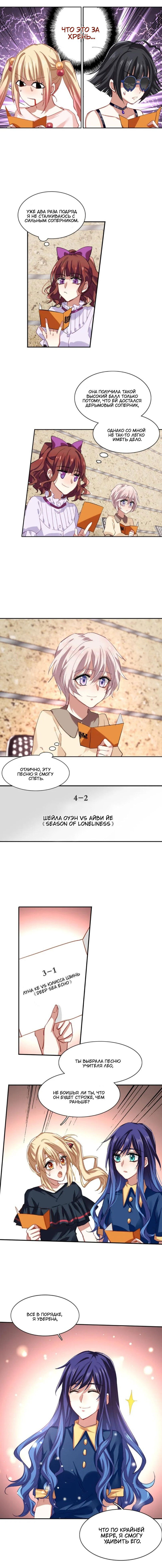 Манга Проект «Звёздный айдол мечты» - Глава 107 Страница 3