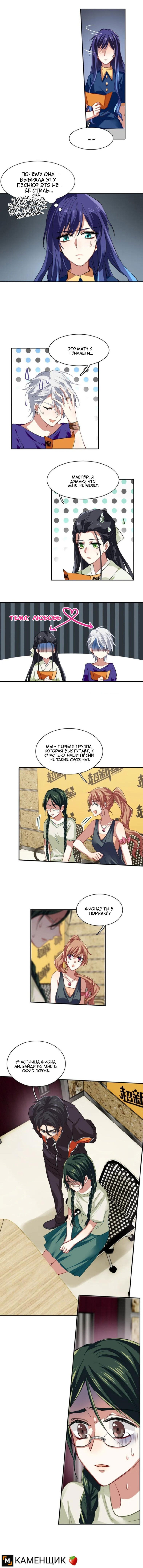 Манга Проект «Звёздный айдол мечты» - Глава 107 Страница 4