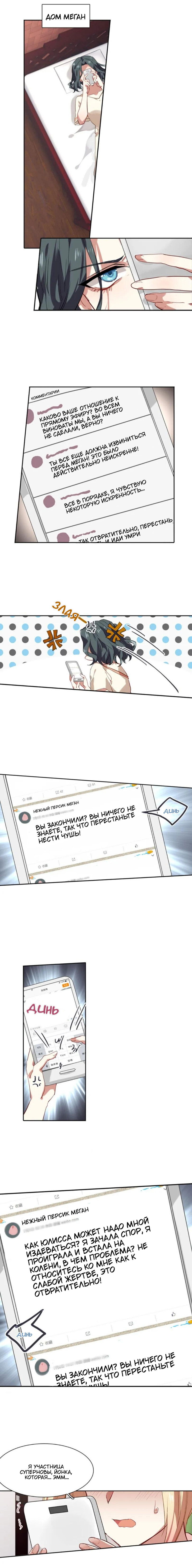 Манга Проект «Звёздный айдол мечты» - Глава 106 Страница 3