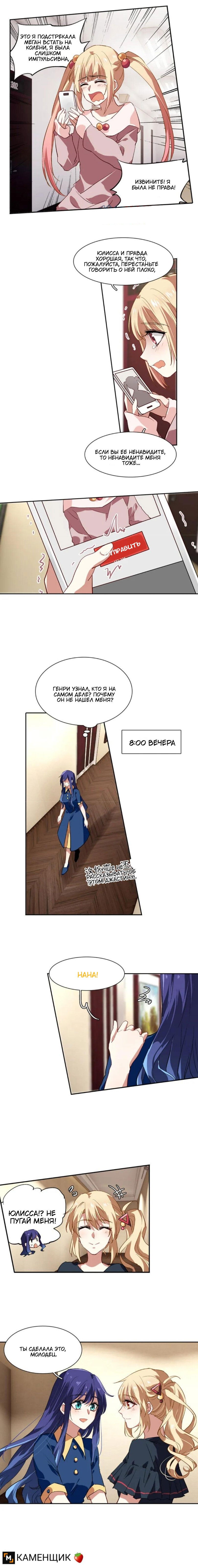 Манга Проект «Звёздный айдол мечты» - Глава 106 Страница 4