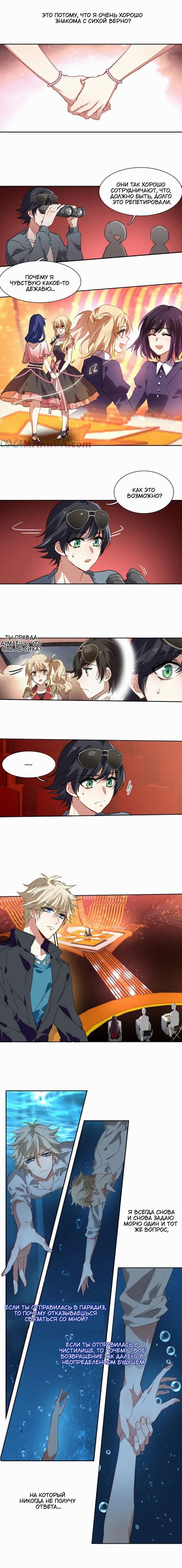 Манга Проект «Звёздный айдол мечты» - Глава 114 Страница 2