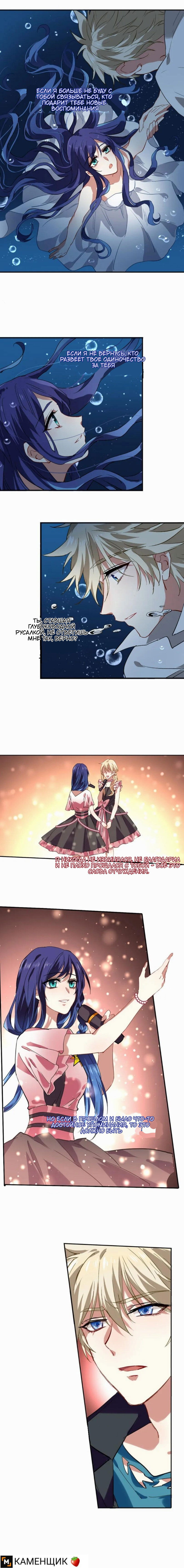 Манга Проект «Звёздный айдол мечты» - Глава 114 Страница 3