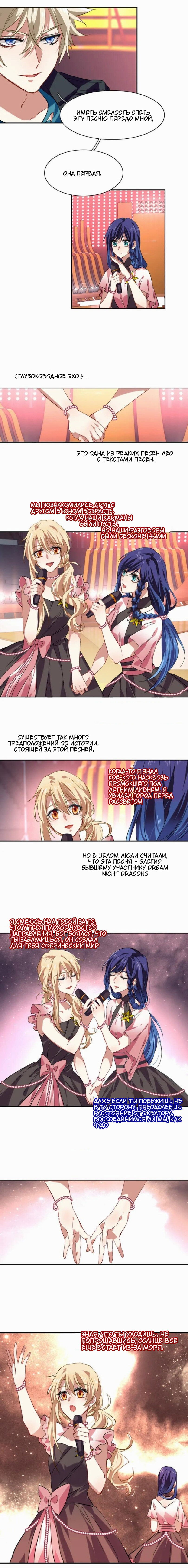 Манга Проект «Звёздный айдол мечты» - Глава 113 Страница 2