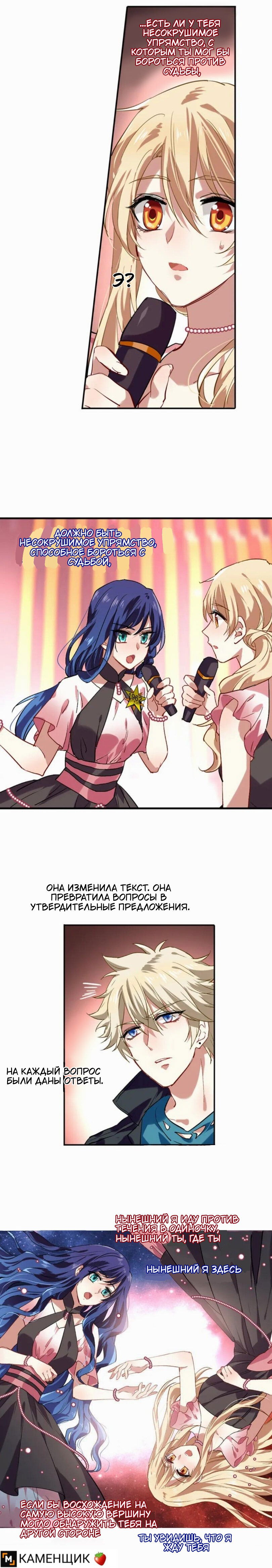 Манга Проект «Звёздный айдол мечты» - Глава 113 Страница 4