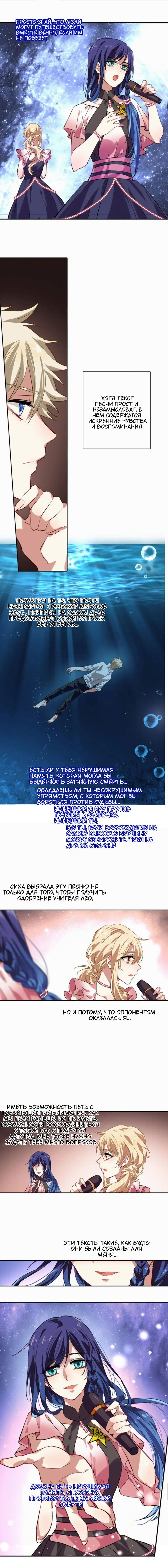 Манга Проект «Звёздный айдол мечты» - Глава 113 Страница 3