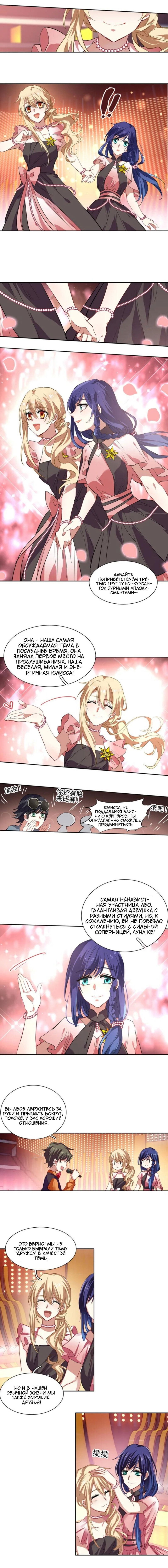 Манга Проект «Звёздный айдол мечты» - Глава 112 Страница 2