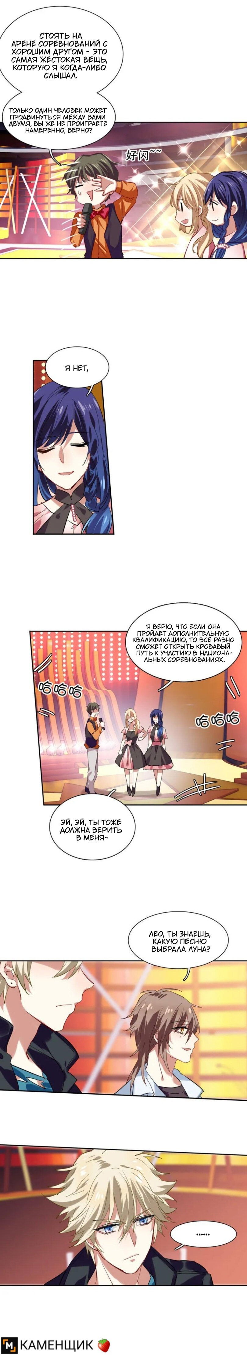 Манга Проект «Звёздный айдол мечты» - Глава 112 Страница 3