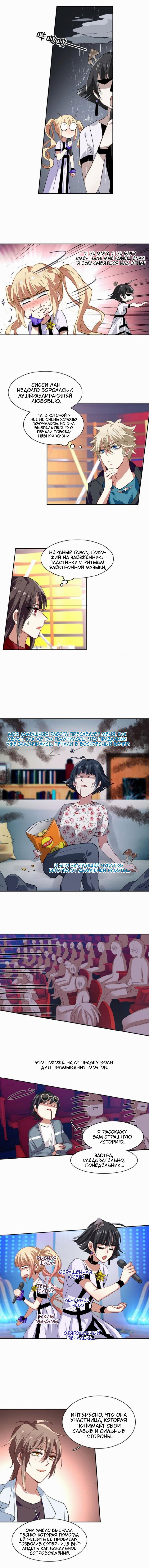 Манга Проект «Звёздный айдол мечты» - Глава 111 Страница 2