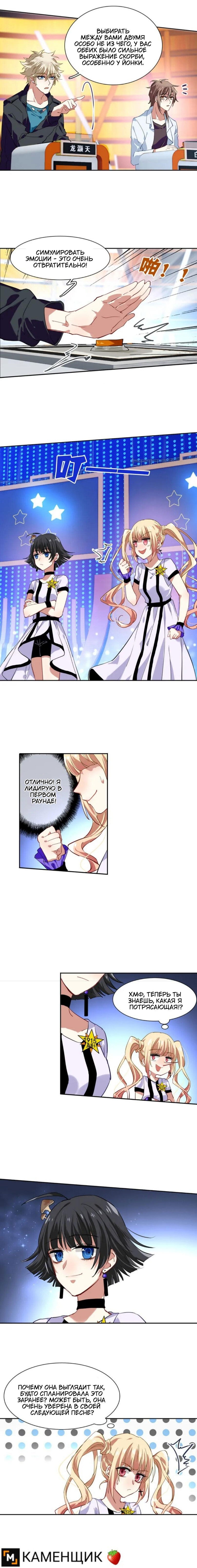 Манга Проект «Звёздный айдол мечты» - Глава 110 Страница 3