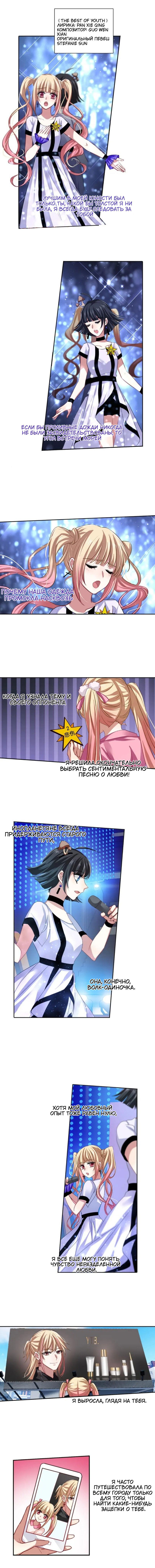 Манга Проект «Звёздный айдол мечты» - Глава 110 Страница 1