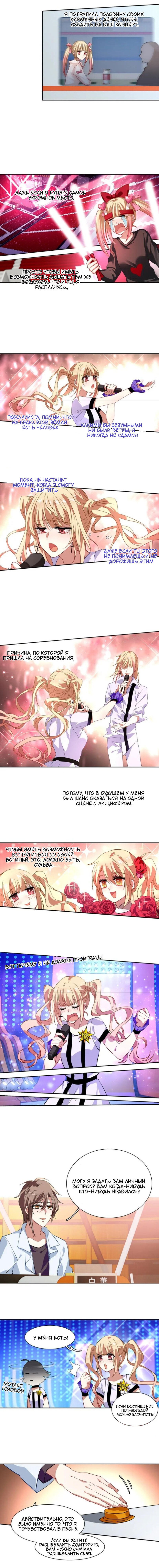 Манга Проект «Звёздный айдол мечты» - Глава 110 Страница 2