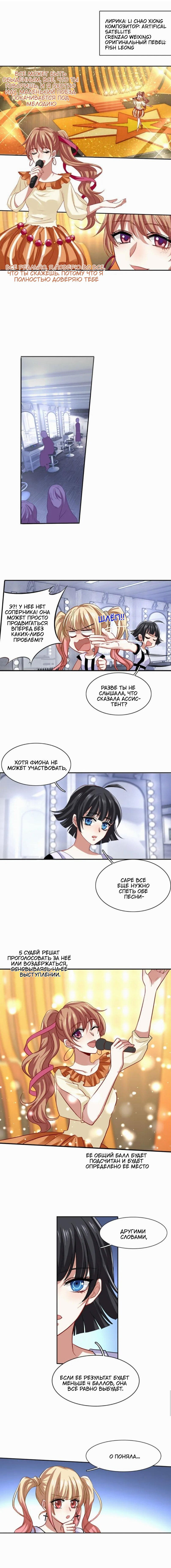 Манга Проект «Звёздный айдол мечты» - Глава 109 Страница 1