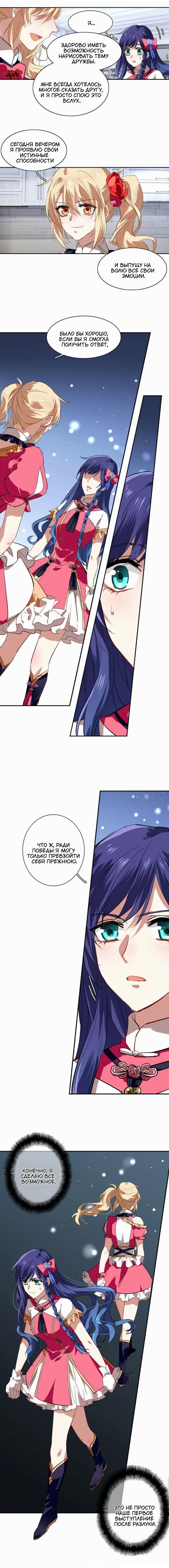 Манга Проект «Звёздный айдол мечты» - Глава 109 Страница 3