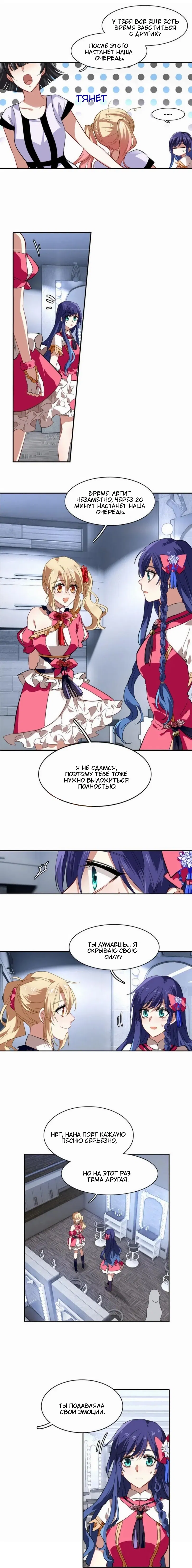 Манга Проект «Звёздный айдол мечты» - Глава 109 Страница 2