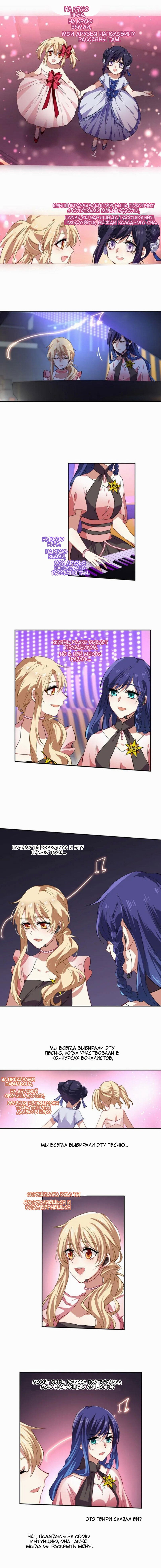 Манга Проект «Звёздный айдол мечты» - Глава 119 Страница 1