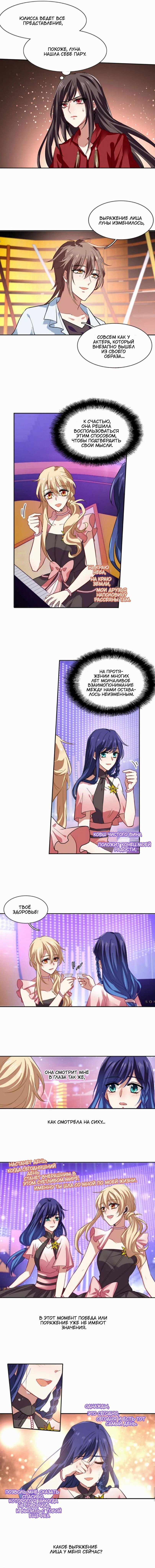 Манга Проект «Звёздный айдол мечты» - Глава 119 Страница 2