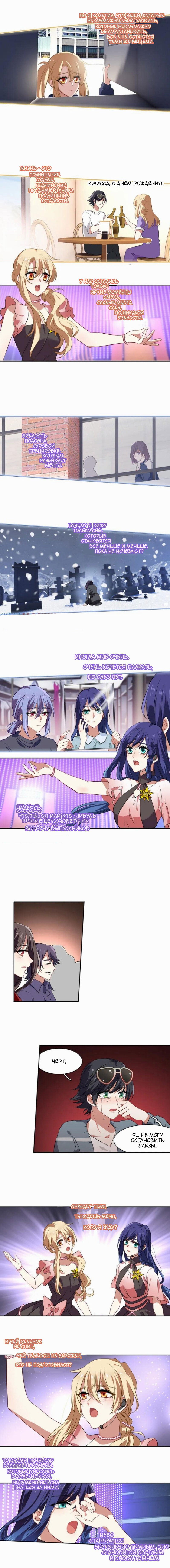 Манга Проект «Звёздный айдол мечты» - Глава 118 Страница 2