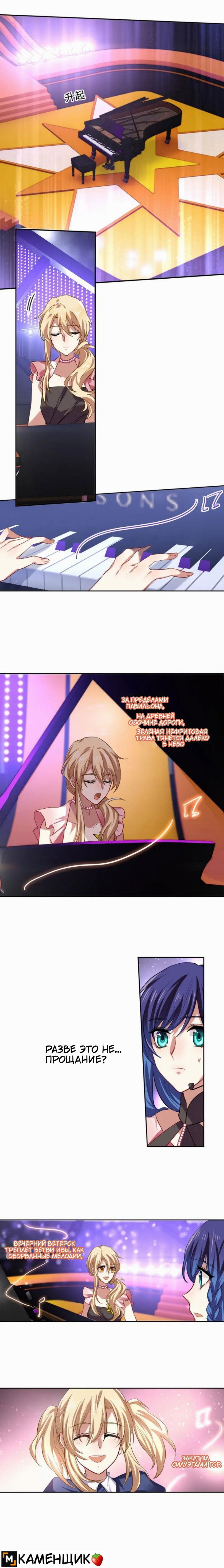 Манга Проект «Звёздный айдол мечты» - Глава 118 Страница 3