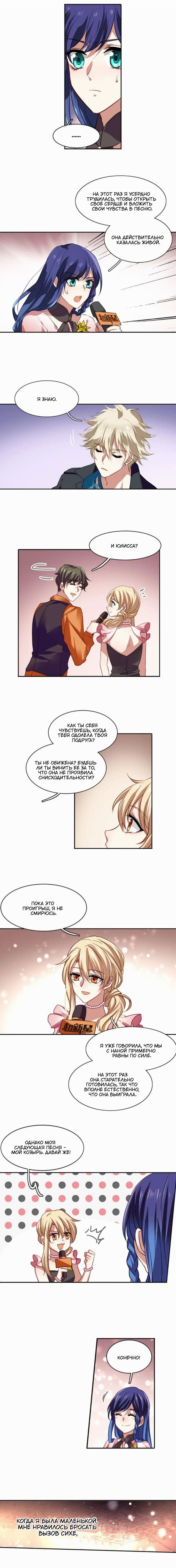 Манга Проект «Звёздный айдол мечты» - Глава 117 Страница 2