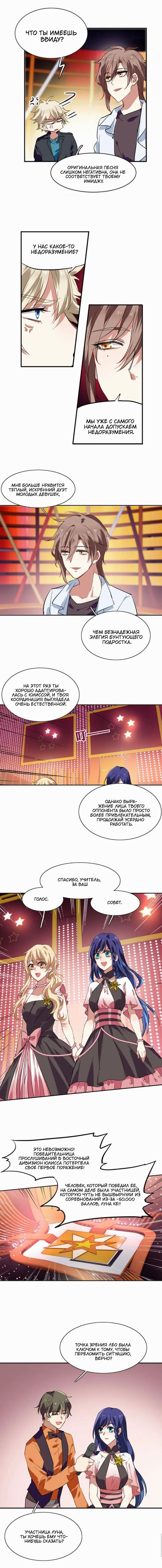 Манга Проект «Звёздный айдол мечты» - Глава 117 Страница 1