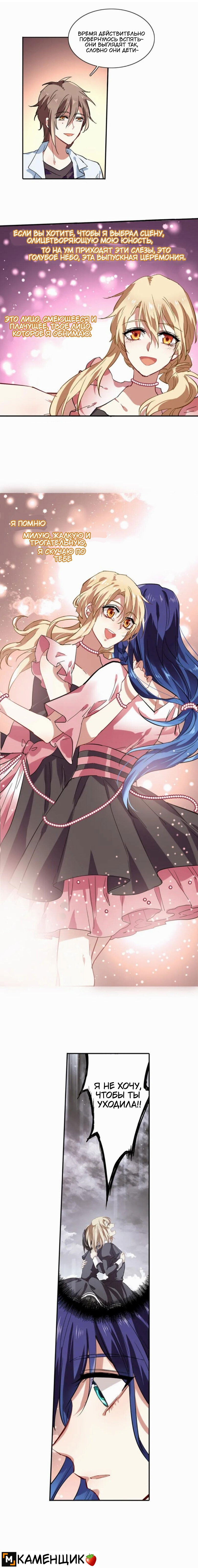 Манга Проект «Звёздный айдол мечты» - Глава 117 Страница 4