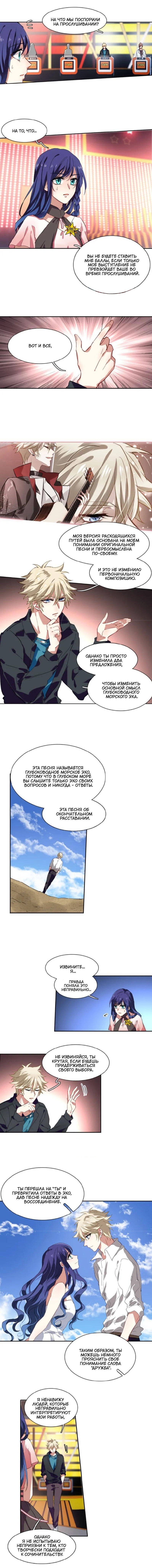 Манга Проект «Звёздный айдол мечты» - Глава 116 Страница 2