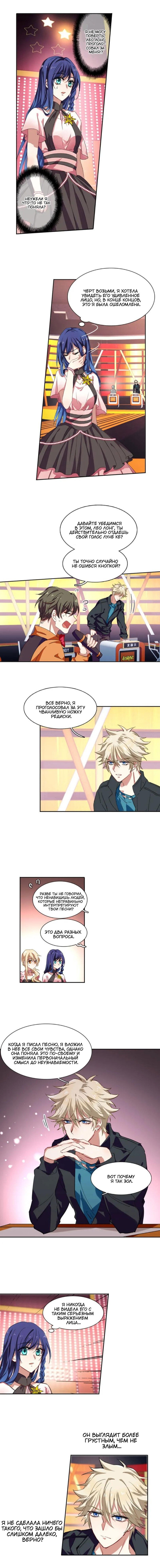 Манга Проект «Звёздный айдол мечты» - Глава 116 Страница 1