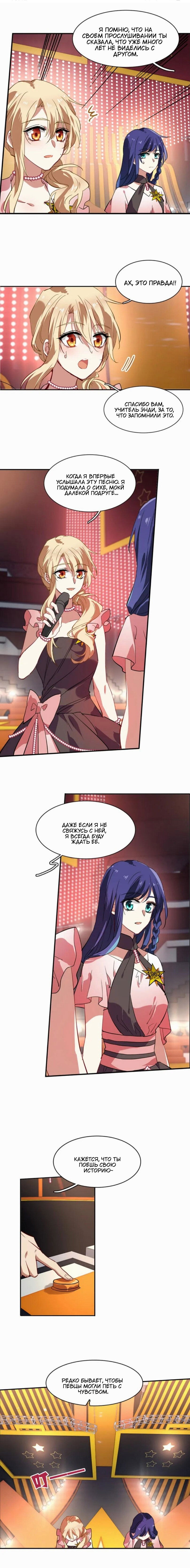 Манга Проект «Звёздный айдол мечты» - Глава 115 Страница 2