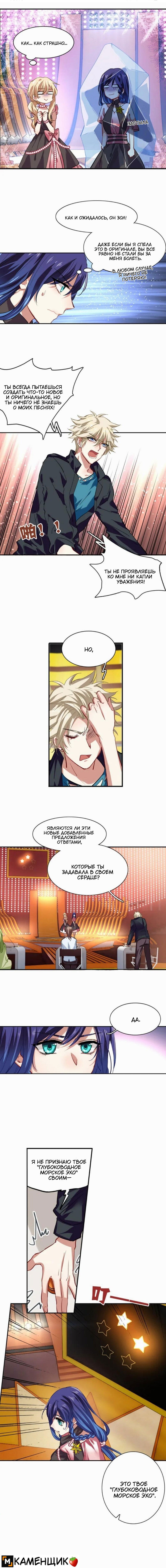 Манга Проект «Звёздный айдол мечты» - Глава 115 Страница 4