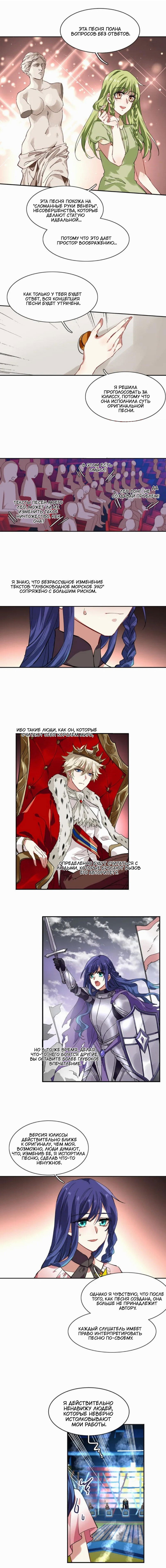 Манга Проект «Звёздный айдол мечты» - Глава 115 Страница 3