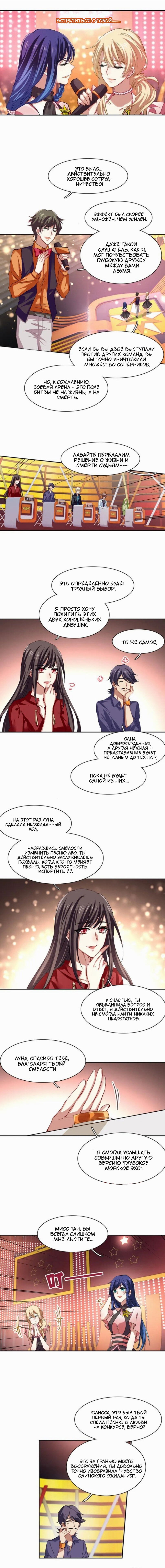 Манга Проект «Звёздный айдол мечты» - Глава 115 Страница 1