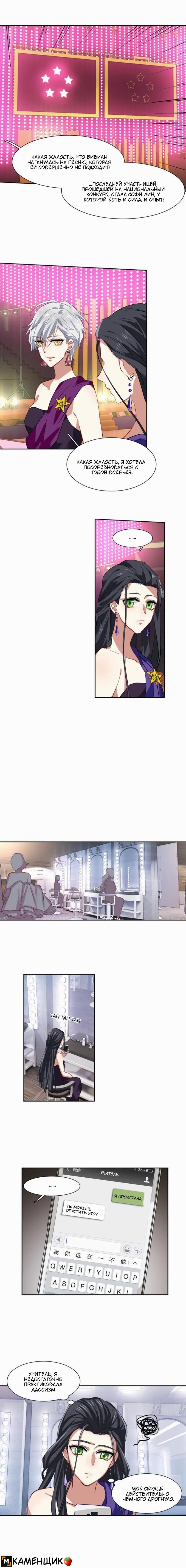 Манга Проект «Звёздный айдол мечты» - Глава 126 Страница 3