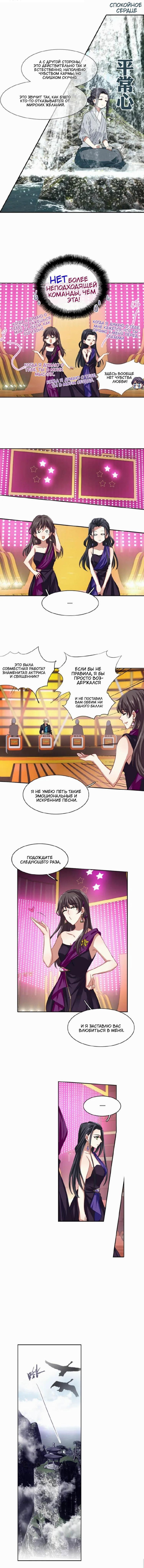 Манга Проект «Звёздный айдол мечты» - Глава 125 Страница 2