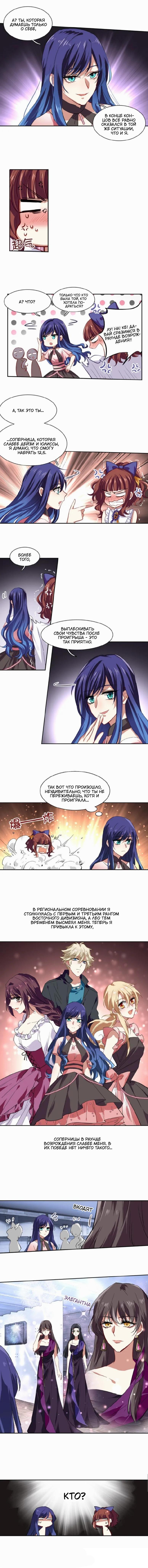 Манга Проект «Звёздный айдол мечты» - Глава 124 Страница 2