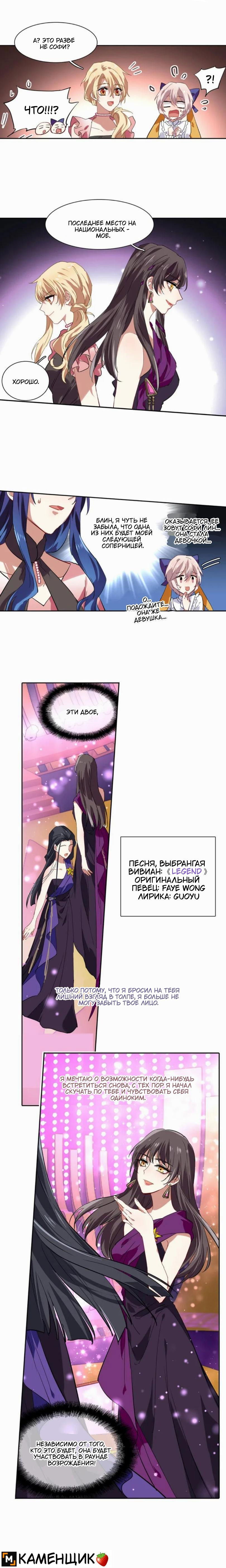 Манга Проект «Звёздный айдол мечты» - Глава 124 Страница 3