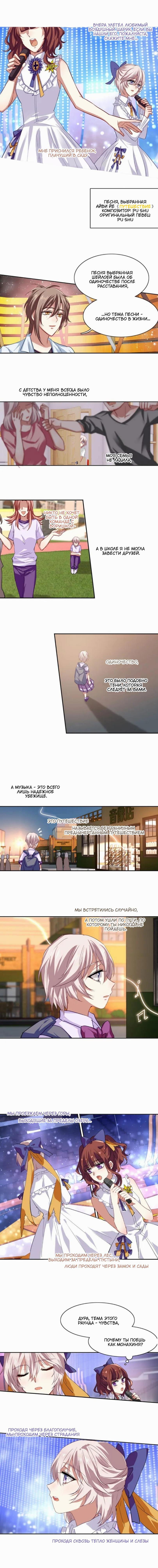 Манга Проект «Звёздный айдол мечты» - Глава 123 Страница 1