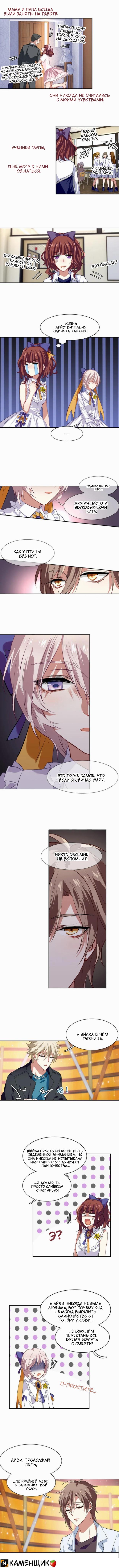 Манга Проект «Звёздный айдол мечты» - Глава 123 Страница 3