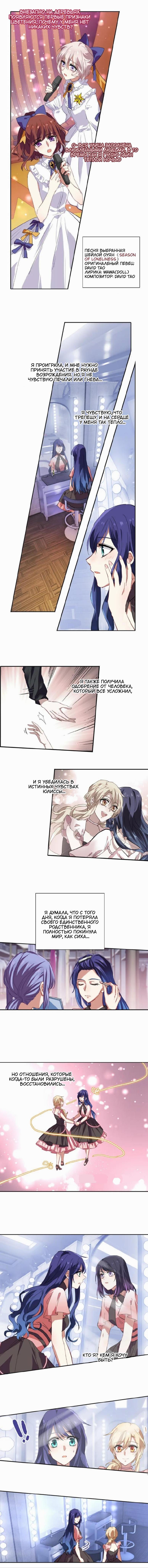 Манга Проект «Звёздный айдол мечты» - Глава 122 Страница 1