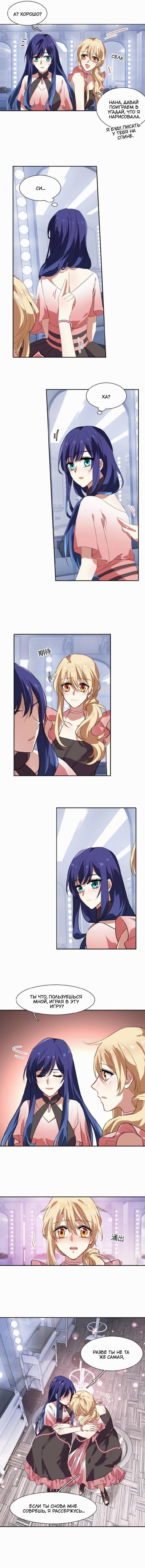 Манга Проект «Звёздный айдол мечты» - Глава 122 Страница 2