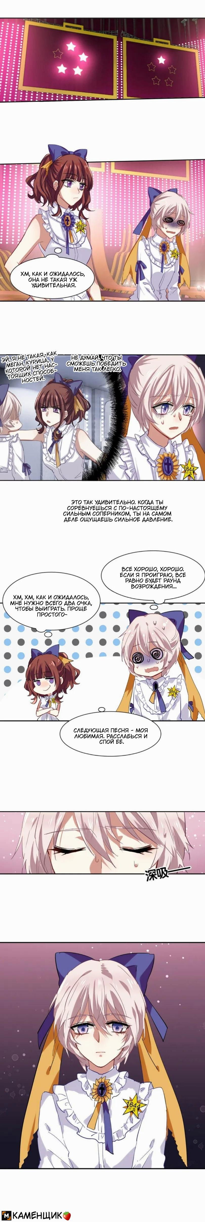 Манга Проект «Звёздный айдол мечты» - Глава 122 Страница 3