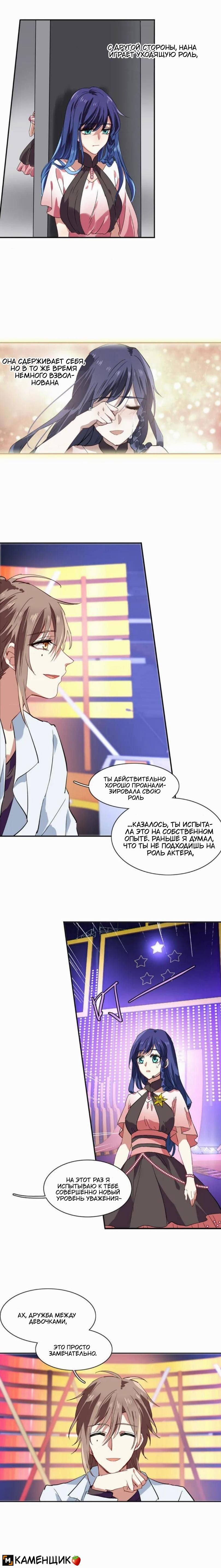 Манга Проект «Звёздный айдол мечты» - Глава 121 Страница 4