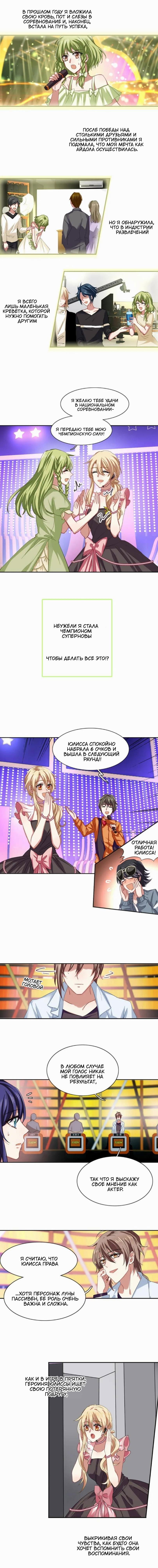 Манга Проект «Звёздный айдол мечты» - Глава 121 Страница 3