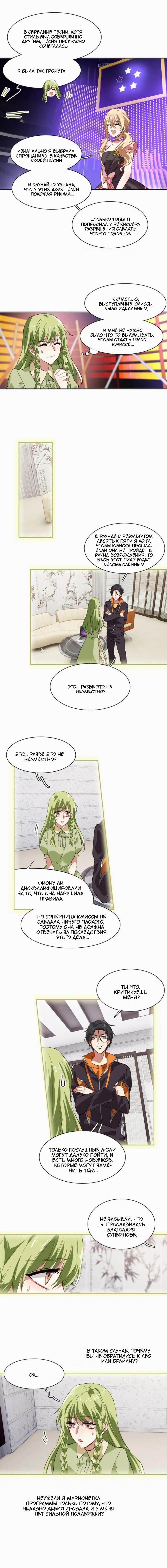Манга Проект «Звёздный айдол мечты» - Глава 121 Страница 2