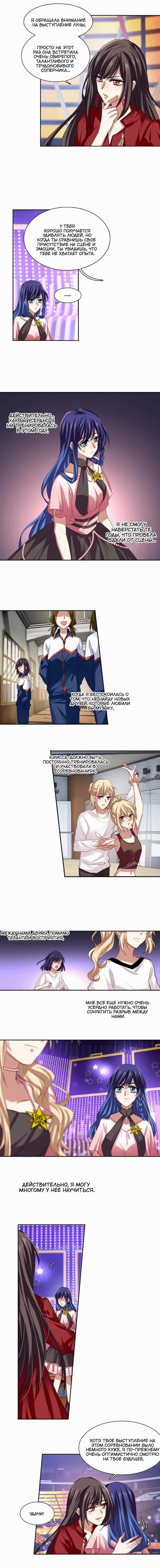 Манга Проект «Звёздный айдол мечты» - Глава 120 Страница 2